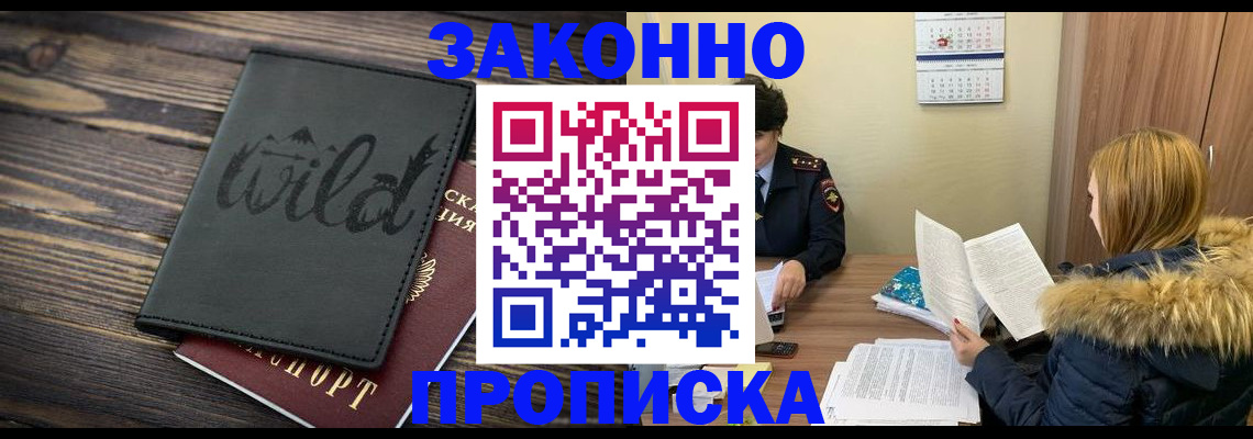прописка поиск в Углегорске