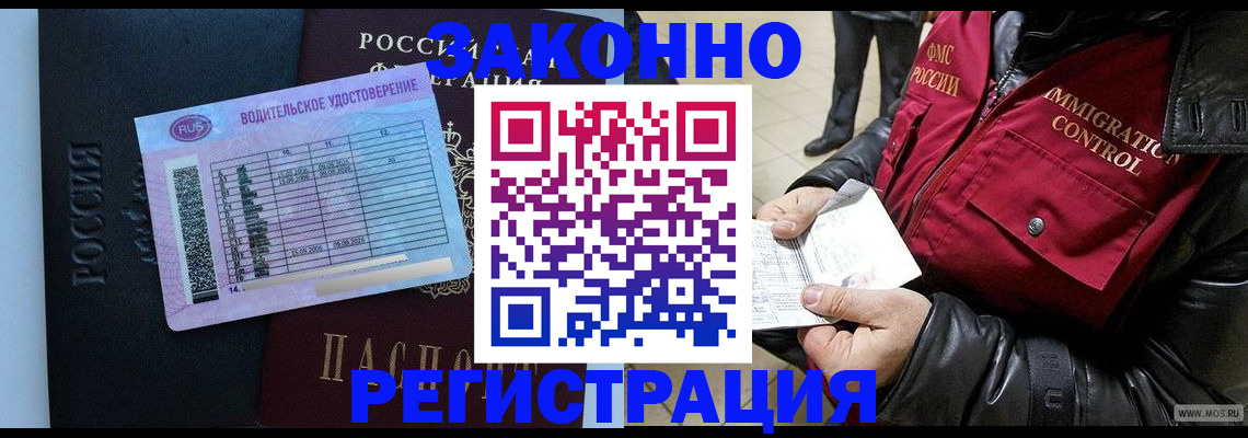 прописка для военкомата в Углегорске