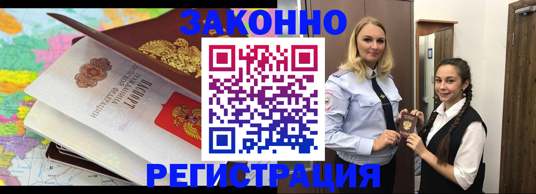 прописка от собственника в Углегорске